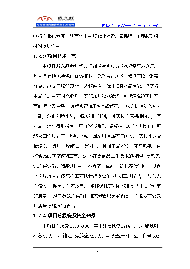 中药饮片生产线新建项目可行性研究报告立项案例（2016）